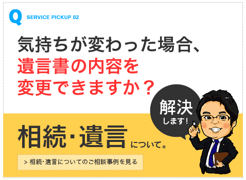 相続・遺言について【山本拓馬司法書士事務所（熊本市）のご相談事例へ7】