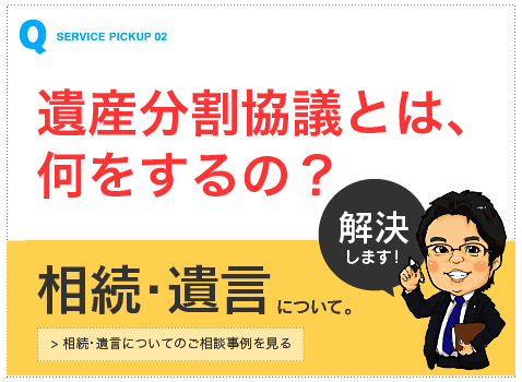 相続・遺言について【山本拓馬司法書士事務所（熊本市）のご相談事例へ10】