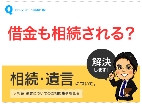 相続・遺言について【山本拓馬司法書士事務所（熊本市）のご相談事例3へ】