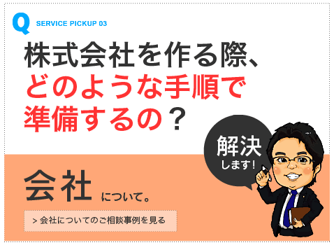 会社について【山本拓馬司法書士事務所（熊本市）のご相談事例へ5】