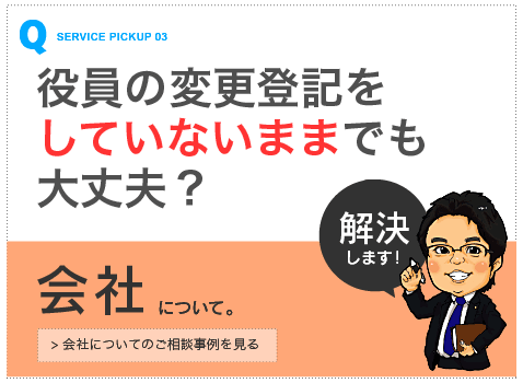 会社について【山本拓馬司法書士事務所（熊本市）のご相談事例へ11】