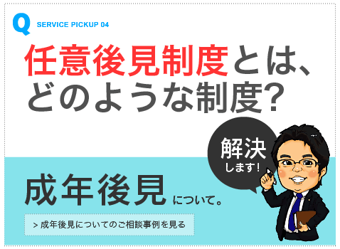 成年後見について【山本拓馬司法書士事務所（熊本市）のご相談事例へ12】